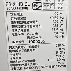 ✨️ジモティー割引✨️【ジャングルジャングル堺初芝店】　6ヶ月保証付き！！！　シャープ　洗濯機　ES-X11B　2023年製　堺市（東区　西区　北区　南区　堺区　美原区）高石市　泉大津市　忠岡町　和泉市　松原市　大阪狭山市の画像