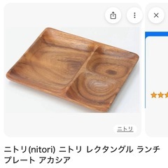 ニトリの木のプレートの画像
