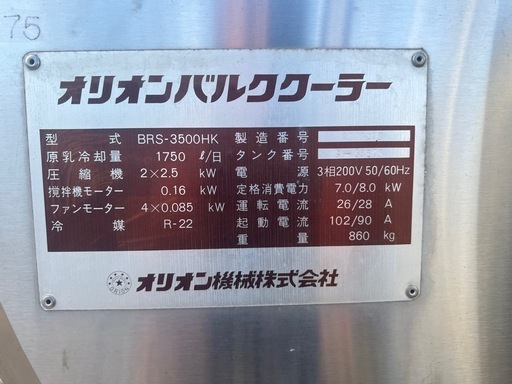 ミルクタンク