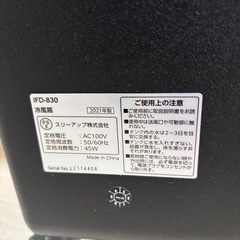 【動作確認済み】リモコン付き 冷風扇 IFD-830の画像