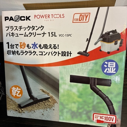 乾湿両用掃除機