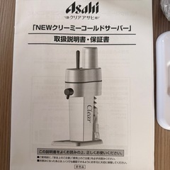 クリアアサヒ　ビールサーバー　新品未使用品の画像