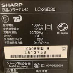 シャープ　テレビ　世界の亀山モデルの画像