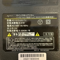 32インチ地上デジタルハイビジョン液晶テレビ（外付けHDD録画対応）の画像