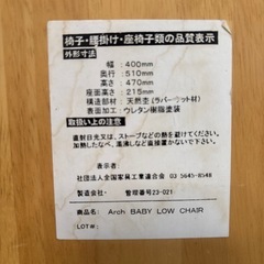 ベビーチェアの画像