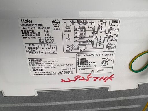 【ジャングル深井店】洗濯機 ハイアール JW-LD75C 2022 生活家電 堺市 深井【FU2817】