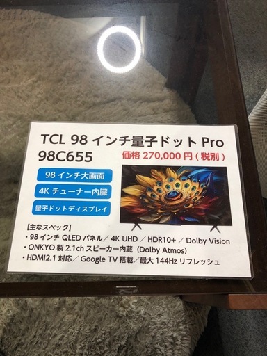 10月25日限定価格　TCL98インチ量子ドットPor98C655 2023年製