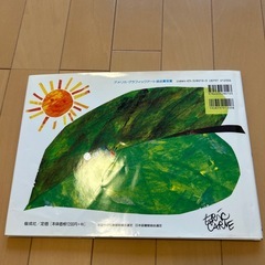 エリックカール　はらぺこあおむし　絵本とCDの画像