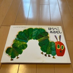 エリックカール　はらぺこあおむし　絵本とCDの画像