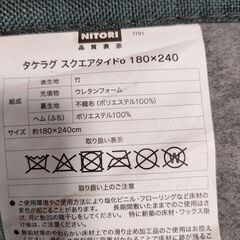 ニトリ タケラグ スクエアタイドo サイズ180×240の画像