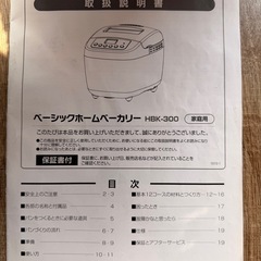 ホームベーカリー　中古品
の画像