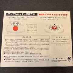 アップルカッターの画像