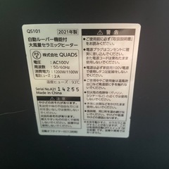 QUADS セラミックヒーター2021年製の画像