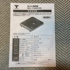 卓上IH調理器の画像