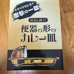 カレー皿 便器の形の画像