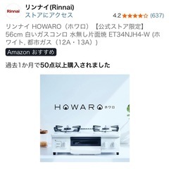 リンナイ　二口コンロ（片面焼）の画像
