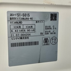 リンナイ　二口コンロ（片面焼）の画像