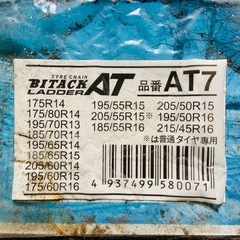 タイヤチェーンの画像