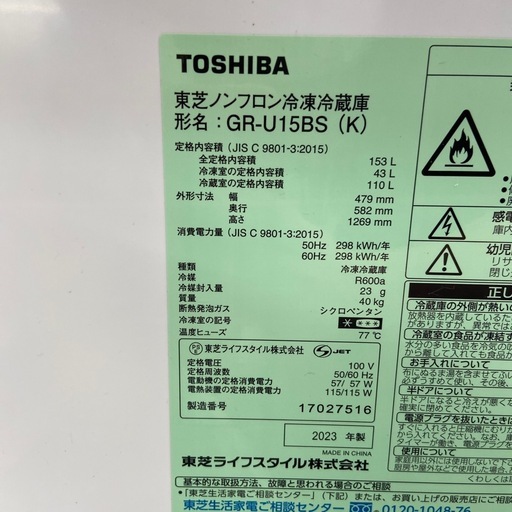 TOSHIBA 153L冷凍冷蔵庫【リサイクルフカツ岡崎倉庫店】251025SM-5