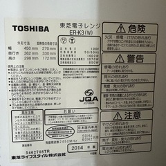 東芝　電子レンジ　オーブン有　の画像