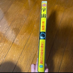 短期掲載　小学館　宇宙 星と観測の画像