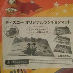 ディズニーオリジナルランチョンマット　2セットの画像