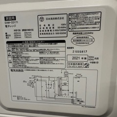 電子レンジ　COMFEE'（コンフィー　EAM-CD171  1025-01の画像
