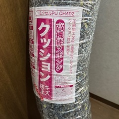 お話中　
発泡ウレタンクッション　未使用の画像