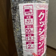 お話中　
発泡ウレタンクッション　未使用の画像