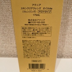 【未開封】【アテニア】スキンクレアクレンズオイルの画像