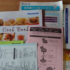  パナソニック　ライスブレッドクッカー　米粉パン焼き器の画像