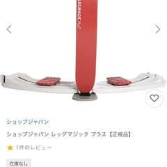 レッグマジックの画像