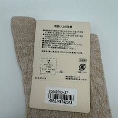 『新品・未使用』Jamgarden オーガニックコットンソックス 23-25cm　靴下の画像