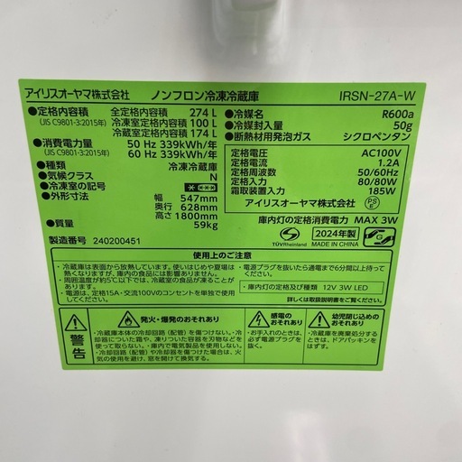 アイリスオーヤマ 274L冷凍冷蔵庫【リサイクルフカツ岡崎倉庫店】251025SM-9
