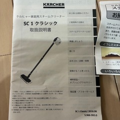 ケルヒャー　スチームクリーナーSC1の画像