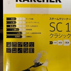 ケルヒャー　スチームクリーナーSC1の画像