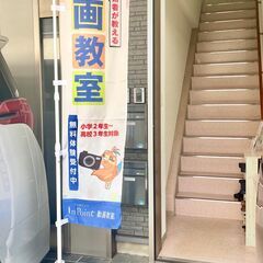 動画制作を楽しく学べる教室｜新しい仲間を募集中🎥の画像