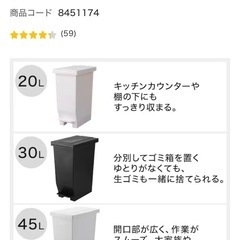 ニトリ　ゴミ箱2つセット　30Lの画像