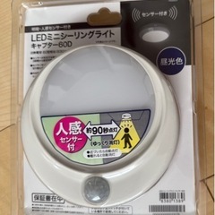 【お話し中...】ニトリ　LED ミニシーリングライトの画像
