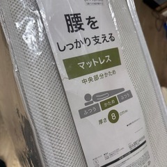 ニトリ シングルマットレス「腰をしっかり支える」厚さ8cm➕ニトリの敷布団の画像
