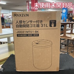 S387 ⭐ MAXZEN ゴミ箱 31L 自動開閉ゴミ箱 自動センサー JG031MT01 未使用未開封品の画像