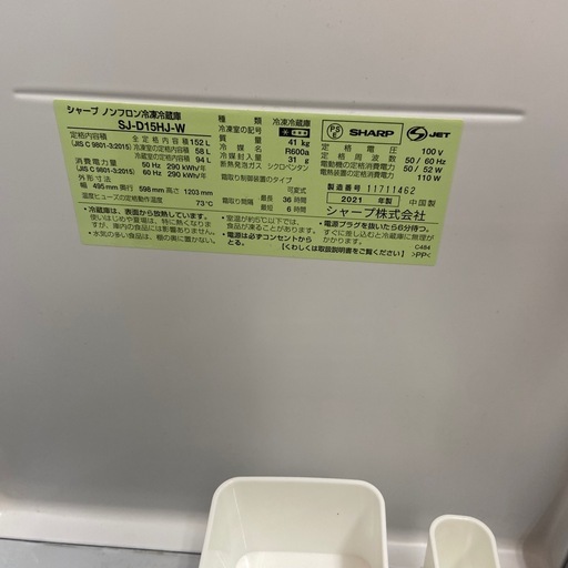 SHARP 152L冷凍冷蔵庫【リサイクルフカツ岡崎倉庫店】251025SM-12