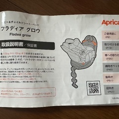ベビーチャイルドシート　Apricaの画像