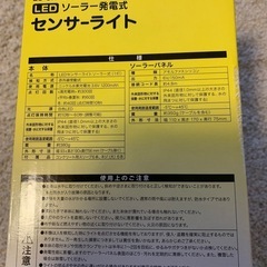 差し上げます。センサーライトの画像