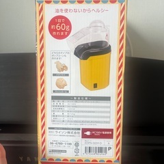 ポップコーンメーカーの画像