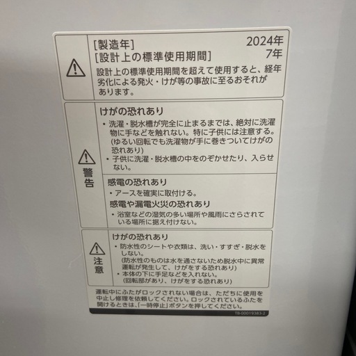 TWINBIRD 5.5kg全自動洗濯機【リサイクルフカツ岡崎倉庫店】251025SM-13