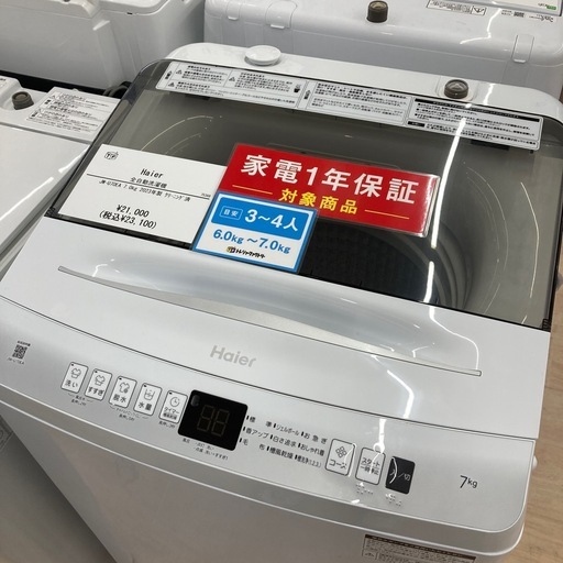 【1年保証付き！】Haierの全自動洗濯機のご紹介です！！！
