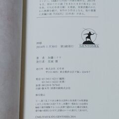 加藤ミリヤ　「神様」　幻冬舎の画像