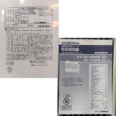 CORONA 煙突ストーブ SV-7023PR 2024年製 木造18畳 コンクリート29畳 灯油 コロナ ポット式輻射 煙突式ストーブ 暖房 家電 札幌市 中央区 南12条の画像