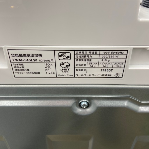 YAMADA 4.5kg全自動洗濯機【リサイクルフカツ岡崎倉庫店】251025SM-14